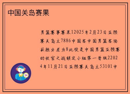 中国关岛赛果