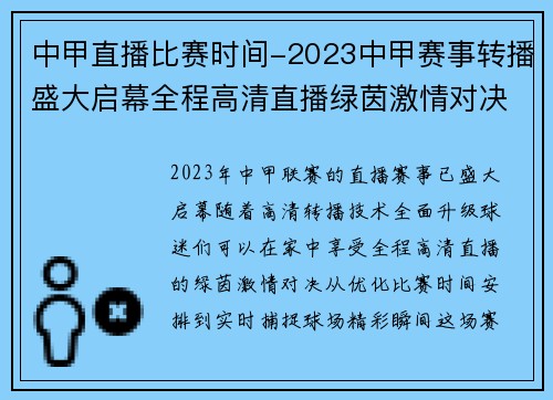 中甲直播比赛时间-2023中甲赛事转播盛大启幕全程高清直播绿茵激情对决球迷共享精彩瞬间